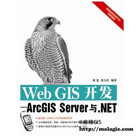 Web GIS开发:ArcGIS Server与.NET源代码下载
