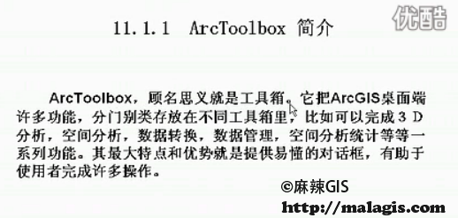 精通ArcGIS第11讲 空间分析工具ArcToolbox