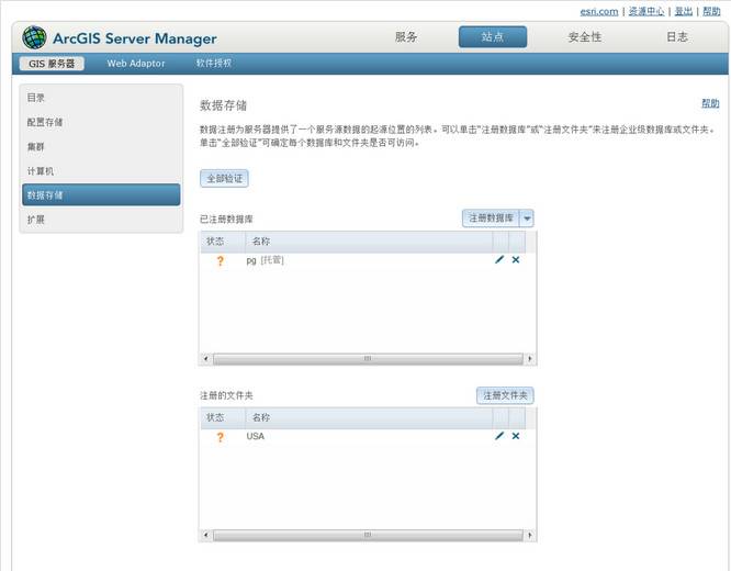 ArcGIS 10.1 for Server入门(3-6)使用ArcGIS Server Manager注册文件夹 
