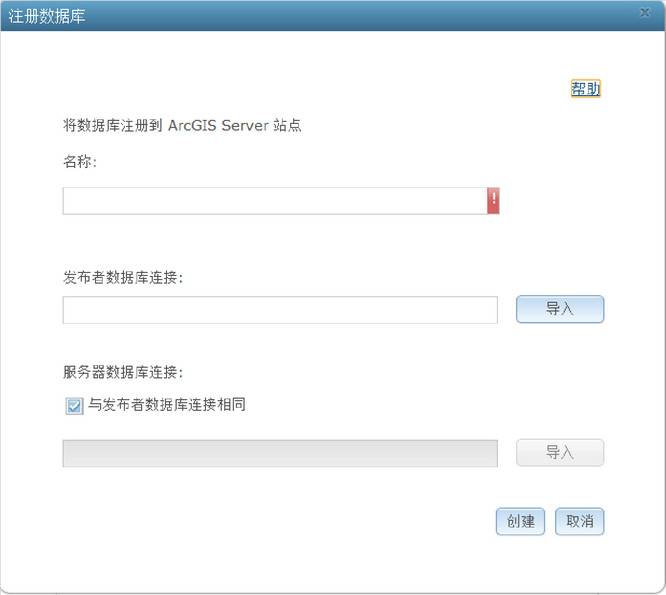 ArcGIS 10.1 for Server入门(3-8)使用 ArcGIS Server Manager注册企业级数据库