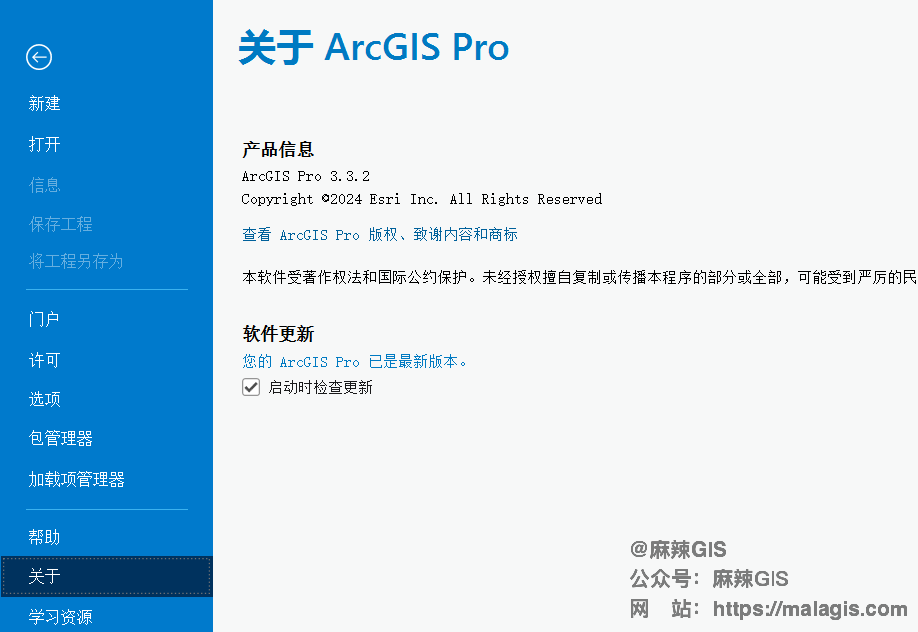 「GIS教程」ArcGIS Pro 3.3.2“学习版”升级教程