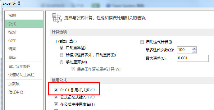 R1C1引用样式