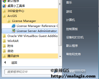 打开ArcGIS License Manager