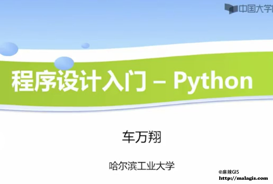 高级语言程序设计（Python）